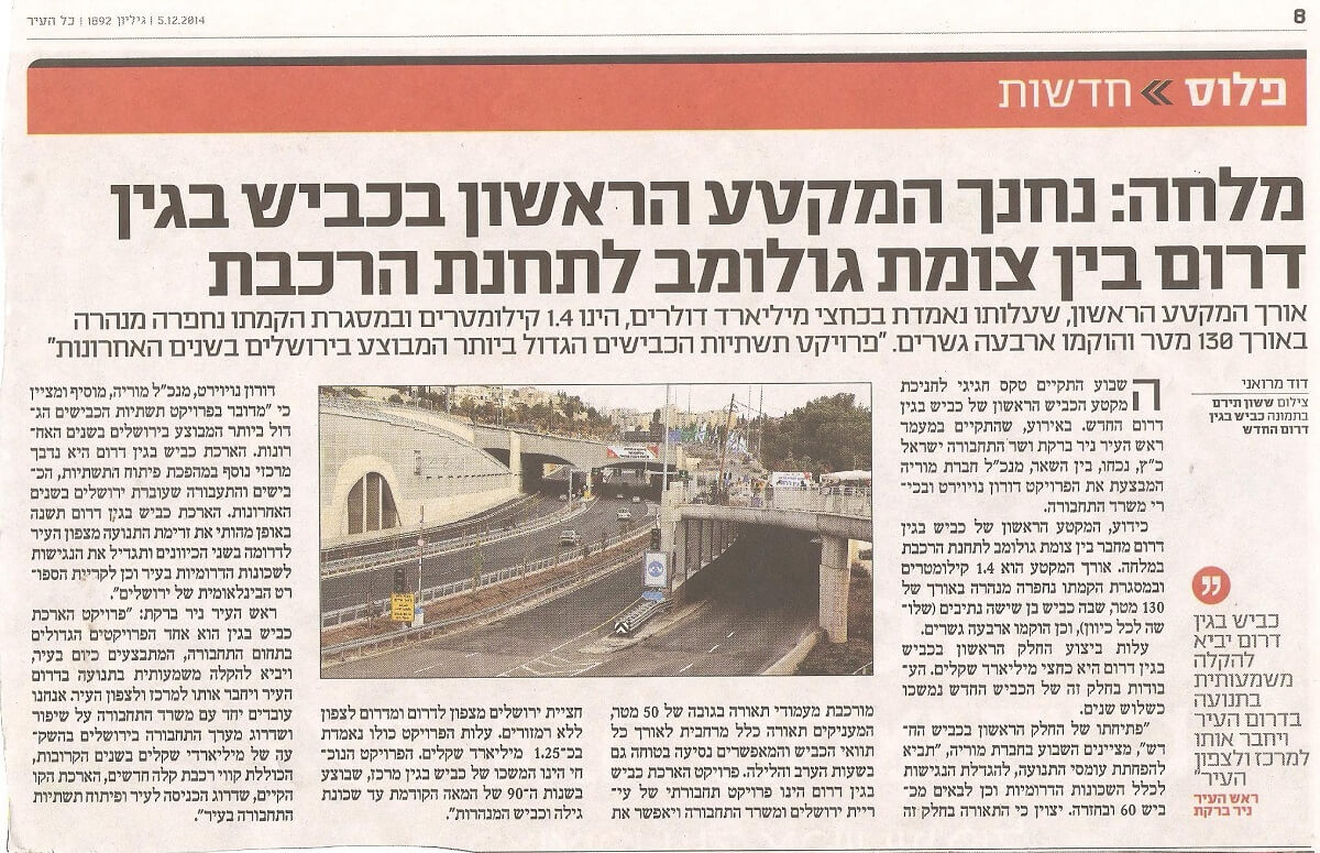 גולומב כתבה בכל העיר פתיחת הכביש